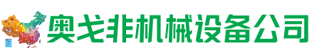 临桂回收加工中心:立式,卧式,龙门加工中心,加工设备,旧数控机床_奥戈非机械设备公司